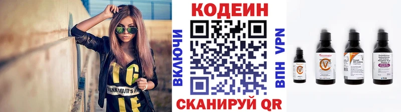 Codein напиток Lean (лин) Лахденпохья